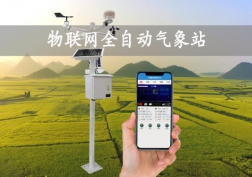 「智慧氣象」全自動(dòng)氣象站，實(shí)時(shí)監(jiān)測(cè)示警，廣泛應(yīng)用