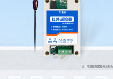 學(xué)習(xí)型紅外空調(diào)控制開關(guān)，一鍵控制智能報(bào)警，你知道嗎？