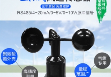 常見的風(fēng)速傳感器原理有哪些？