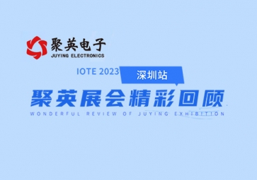 2023第二十屆屆深圳國際物聯(lián)網(wǎng)展覽會(huì)回顧