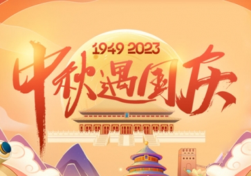 月圓中秋，國慶華誕，聚英放假通知