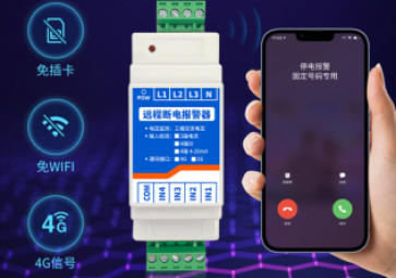 遠(yuǎn)程斷電報(bào)警器的核心技術(shù)，提升電力設(shè)施防護(hù)水平