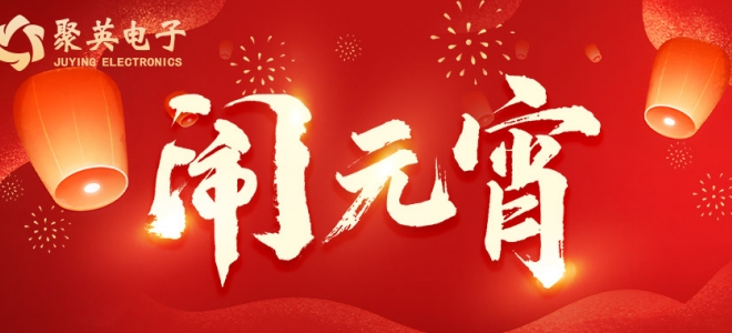 元宵佳節(jié) | ?？蛻?hù)所遇皆是良機(jī)，所做皆能成功