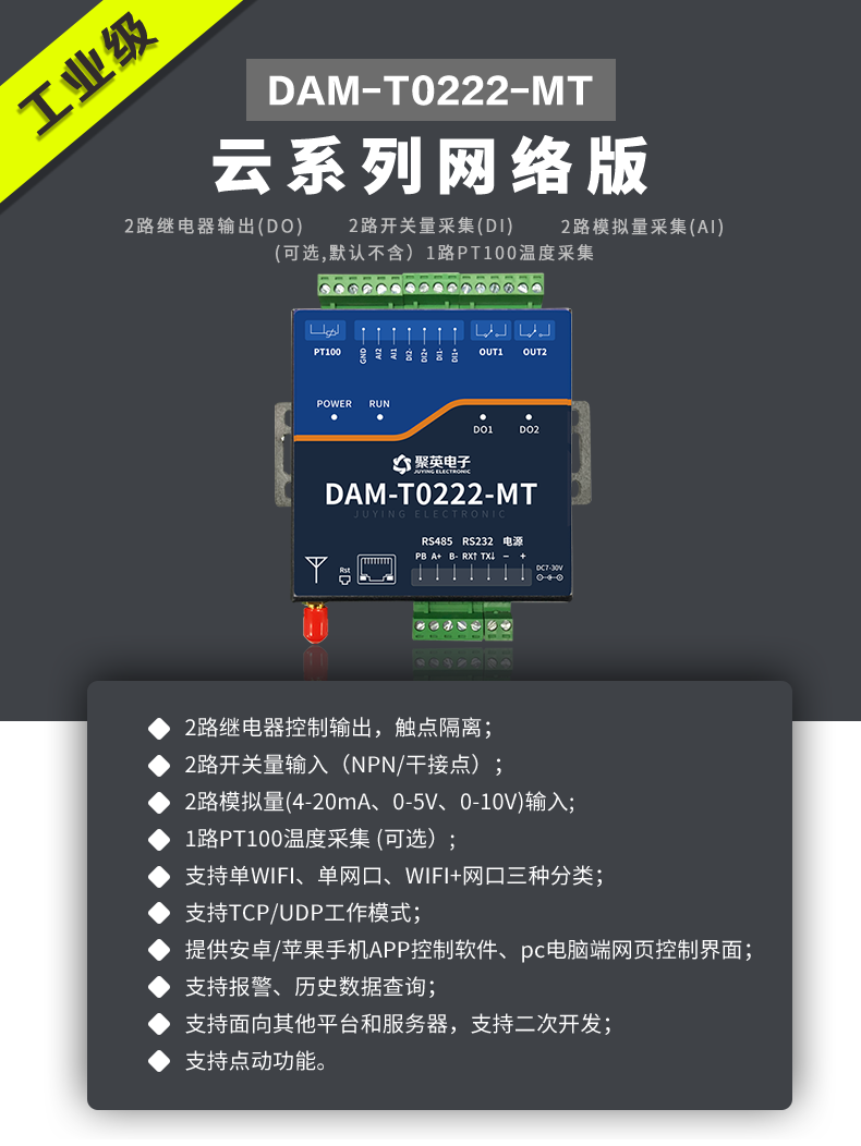 DAMT0222-MT 云平臺 云系列網絡版