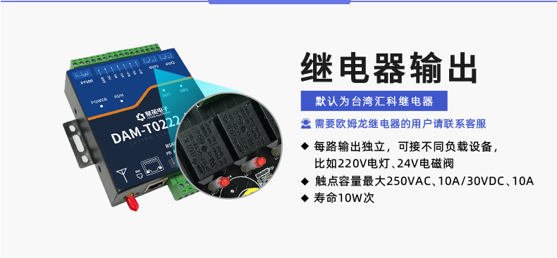 DAMT0222-MT 云平臺 云系列網絡版 繼電器輸出