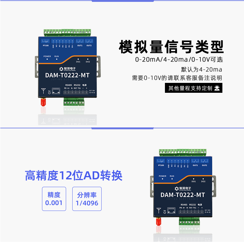 DAMT0222-MT 云平臺 云系列網絡版 模擬量信號類型