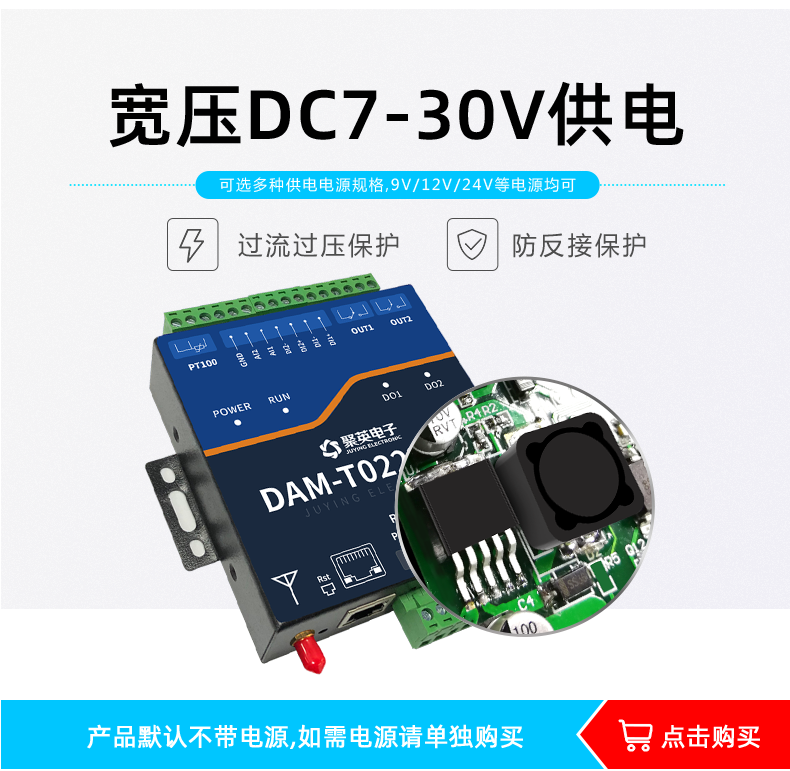 DAMT0222-MT 云平臺 云系列網絡版 供電模式