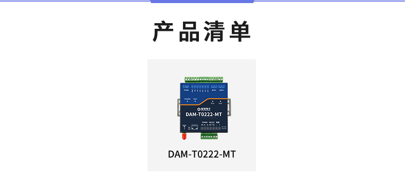 DAMT0222-MT 云平臺 云系列網絡版 產品清單