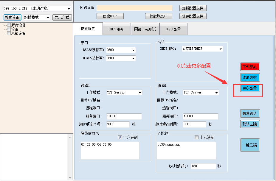 點擊更多配置，查看mac地址