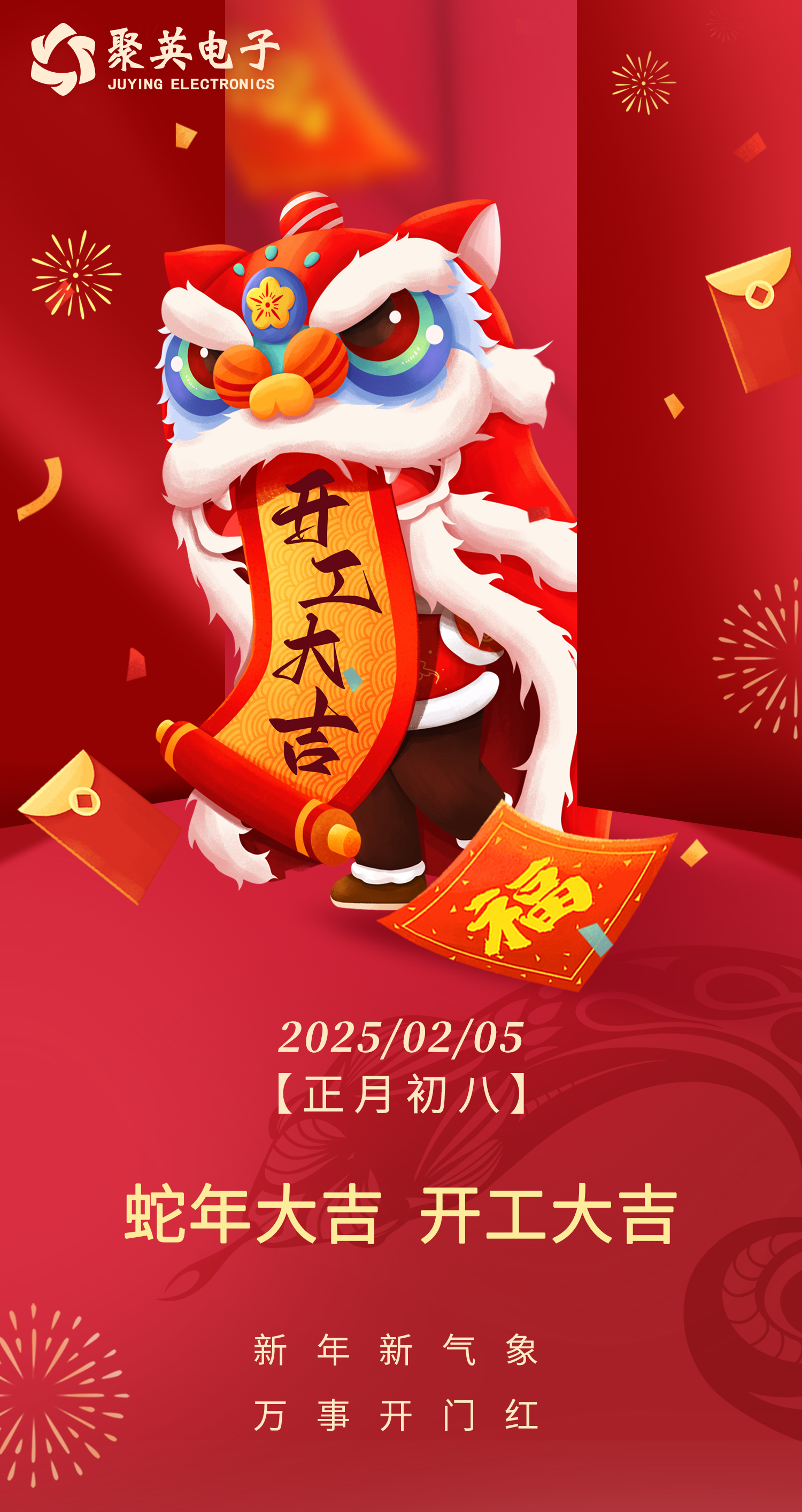 2025開(kāi)工通知.jpg